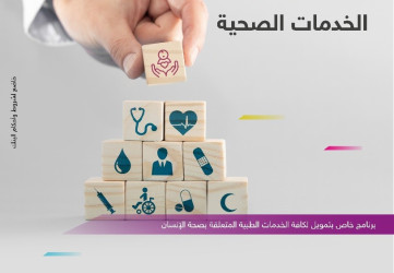 تمويل الخدمات الصحية