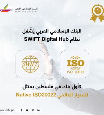 Arab Islamic Bank Launches the SWIFT Digital Hub with the Global ISO20022 Standard