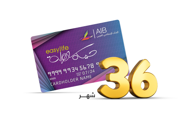 بطاقة تقسيط حياة سهلة Easy Life