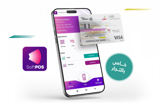 تطبيق نقاط البيع Soft POS